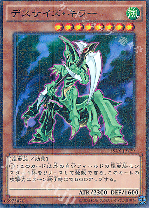 M デスサイズ・キラー | 買取 | [15AX] 決闘者の栄光 -記憶の断片- side：闇遊戯 | 遊戯王 OCG