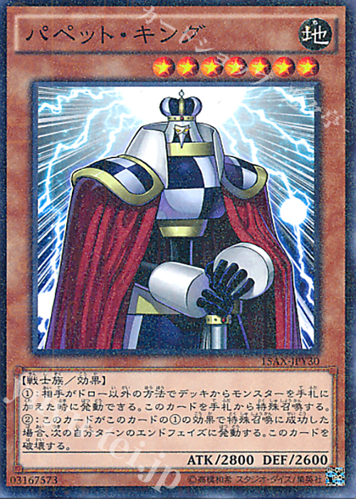 M パペット・キング | 買取 | [15AX] 決闘者の栄光 -記憶の断片- side：闇遊戯 | 遊戯王 OCG