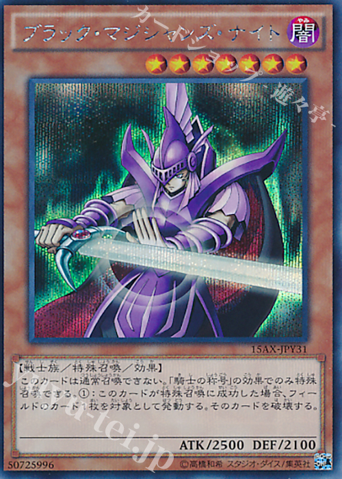 SE ブラック・マジシャンズ・ナイト | 買取 | [15AX] 決闘者の栄光 -記憶の断片- side：闇遊戯 | 遊戯王 OCG