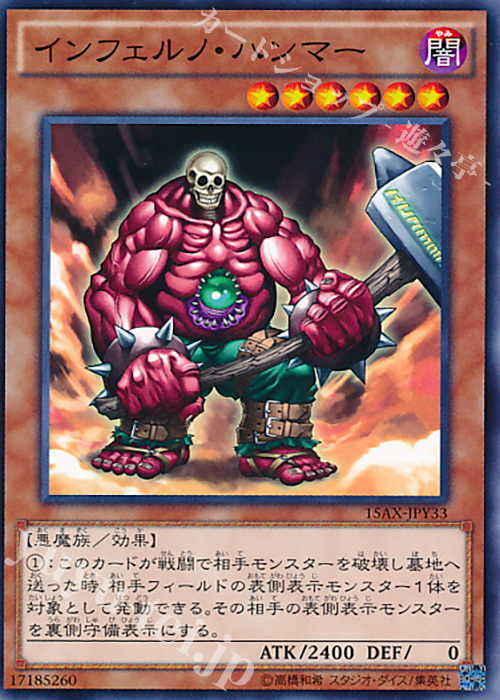 N インフェルノ・ハンマー | 買取 | [15AX] 決闘者の栄光 -記憶の断片- side：闇遊戯 | 遊戯王 OCG