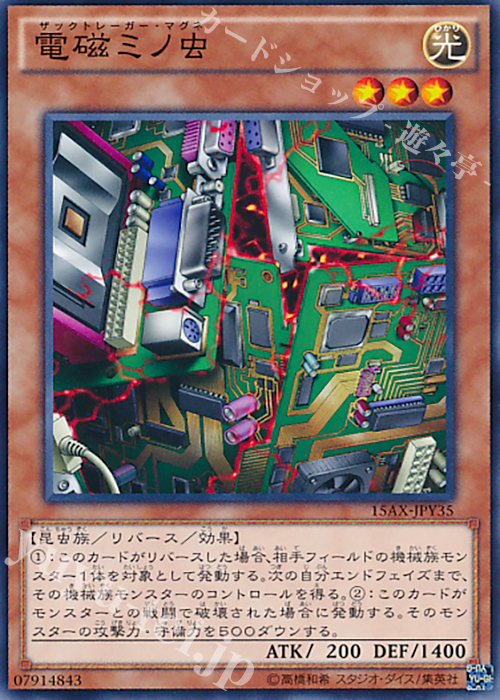 N 電磁ミノ虫 | 販売 | [15AX] 決闘者の栄光 -記憶の断片- side：闇遊戯 | 遊戯王 OCG