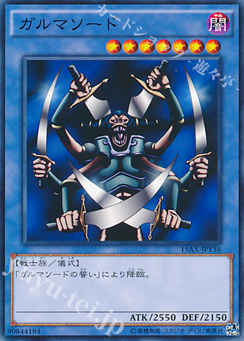 N ガルマソード | 買取 | [15AX] 決闘者の栄光 -記憶の断片- side：闇遊戯 | 遊戯王 OCG