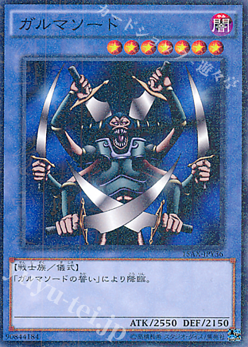 M ガルマソード | 買取 | [15AX] 決闘者の栄光 -記憶の断片- side：闇遊戯 | 遊戯王 OCG