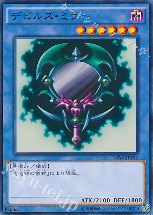 N デビルズ・ミラー | 買取 | [15AX] 決闘者の栄光 -記憶の断片- side：闇遊戯 | 遊戯王 OCG