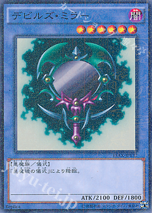 M デビルズ・ミラー | 買取 | [15AX] 決闘者の栄光 -記憶の断片- side：闇遊戯 | 遊戯王 OCG