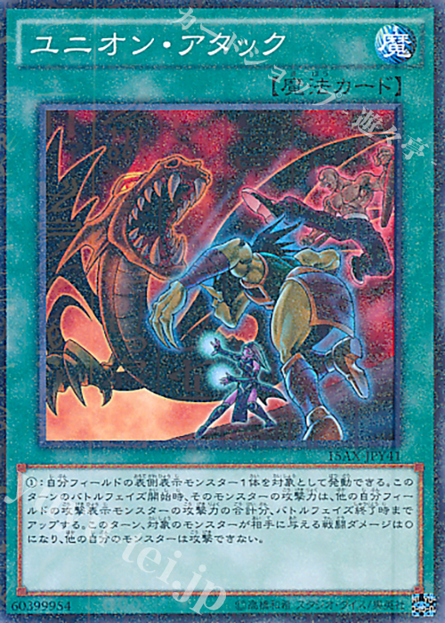 M ユニオン・アタック | 買取 | [15AX] 決闘者の栄光 -記憶の断片- side：闇遊戯 | 遊戯王 OCG