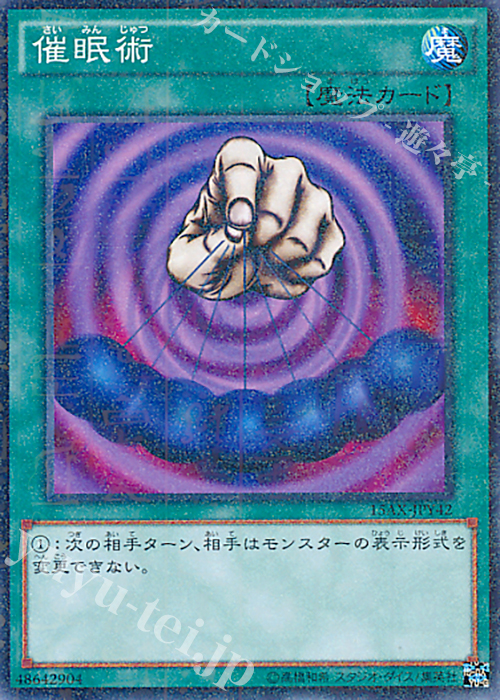 M 催眠術 | 買取 | [15AX] 決闘者の栄光 -記憶の断片- side：闇遊戯 | 遊戯王 OCG