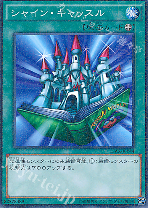 M シャイン・キャッスル | 買取 | [15AX] 決闘者の栄光 -記憶の断片- side：闇遊戯 | 遊戯王 OCG
