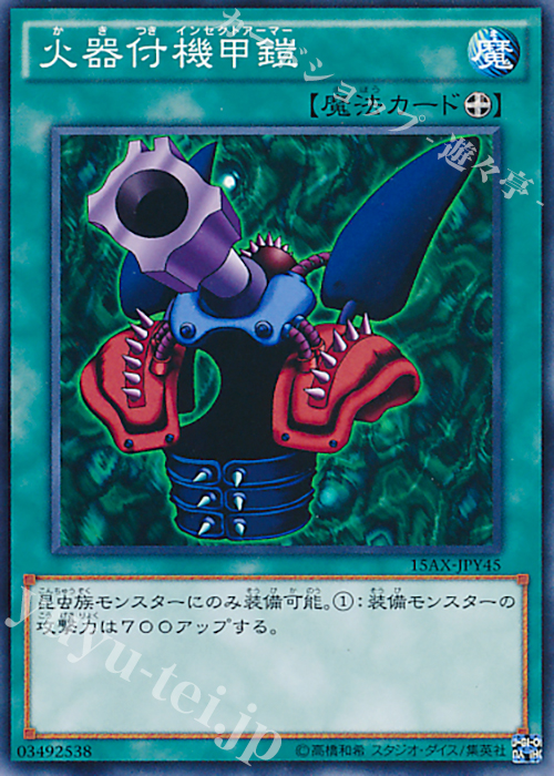 N 火器付機甲鎧 | 買取 | [15AX] 決闘者の栄光 -記憶の断片- side：闇遊戯 | 遊戯王 OCG