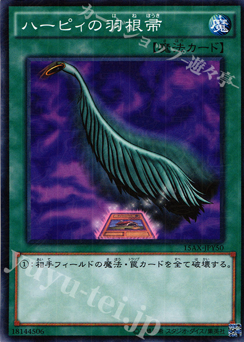 M ハーピィの羽根帚 | 販売 | [15AX] 決闘者の栄光 -記憶の断片- side：闇遊戯 | 遊戯王 OCG