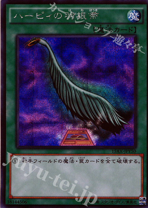 SE ハーピィの羽根帚 | 販売 | [15AX] 決闘者の栄光 -記憶の断片- side：闇遊戯 | 遊戯王 OCG