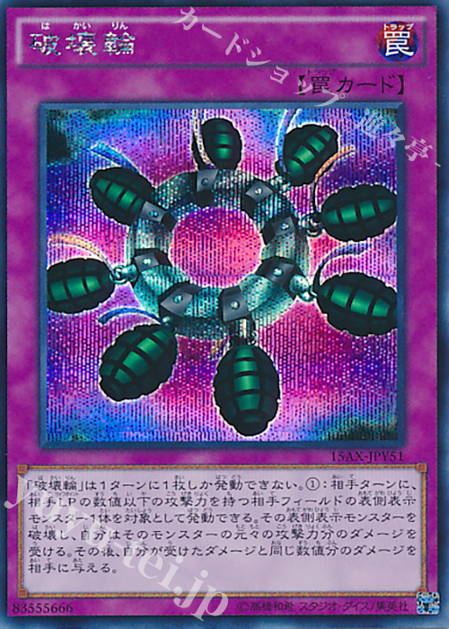 SE 破壊輪 | 買取 | [15AX] 決闘者の栄光 -記憶の断片- side：闇遊戯 | 遊戯王 OCG