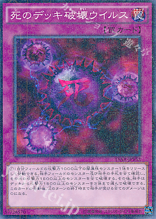 M 死のデッキ破壊ウイルス | 買取 | [15AX] 決闘者の栄光 -記憶の断片- side：闇遊戯 | 遊戯王 OCG