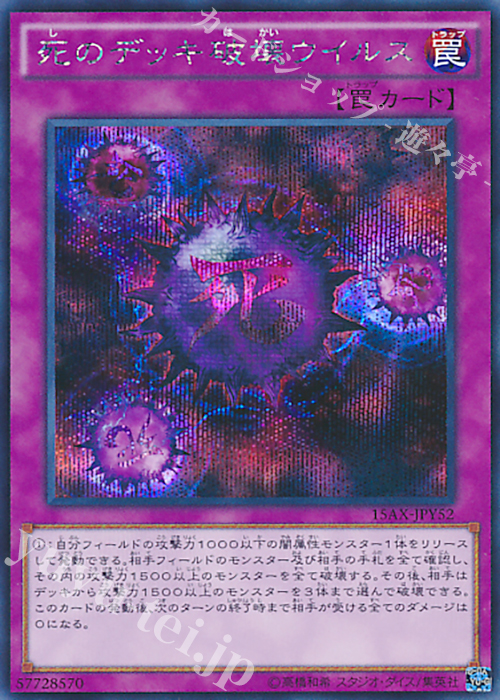 SE 死のデッキ破壊ウイルス | 販売 | [15AX] 決闘者の栄光 -記憶の断片- side：闇遊戯 | 遊戯王 OCG