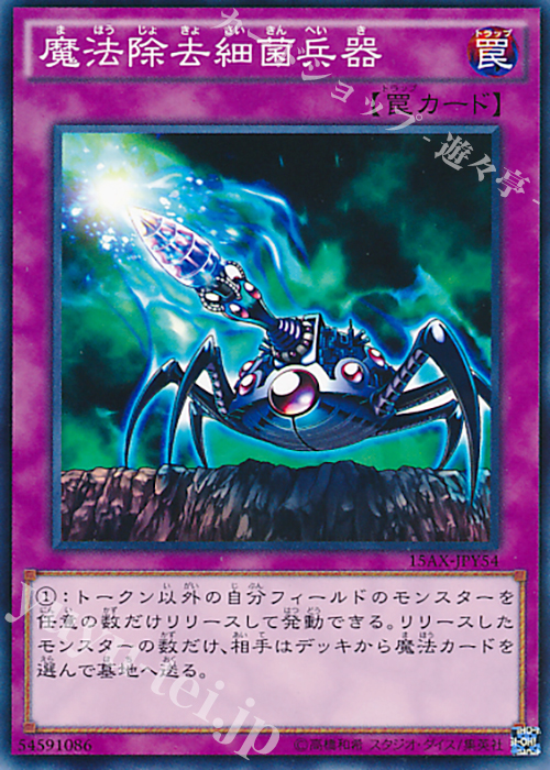 N 魔法除去細菌兵器 | 販売 | [15AX] 決闘者の栄光 -記憶の断片- side：闇遊戯 | 遊戯王 OCG