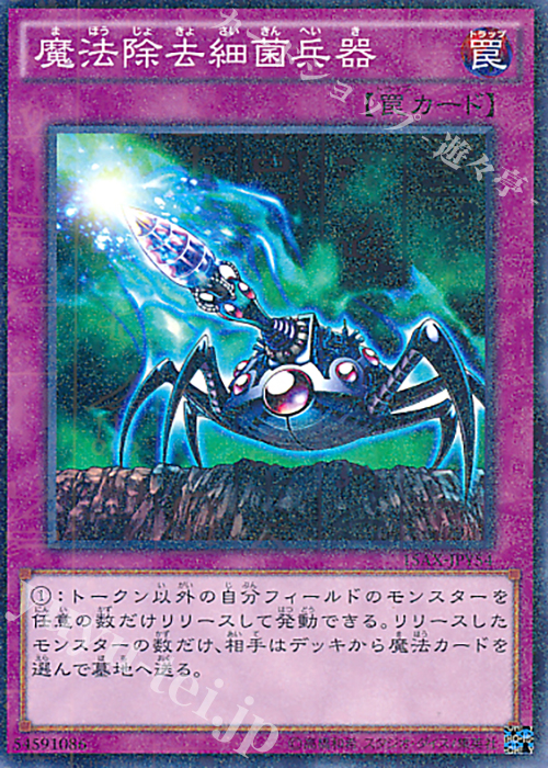 【傷】 M 魔法除去細菌兵器 | 販売 | [15AX] 決闘者の栄光 -記憶の断片- side：闇遊戯 | 遊戯王 OCG
