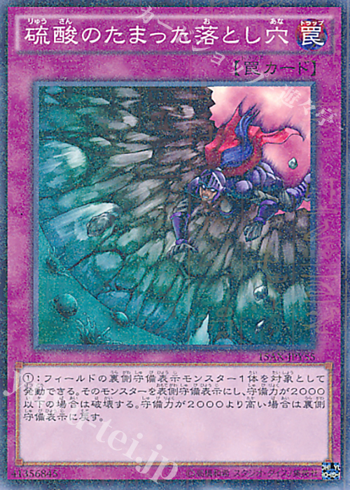M 硫酸のたまった落とし穴 | 販売 | [15AX] 決闘者の栄光 -記憶の断片- side：闇遊戯 | 遊戯王 OCG