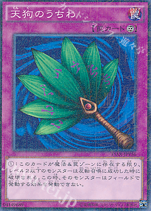 M 天狗のうちわ | 販売 | [15AX] 決闘者の栄光 -記憶の断片- side：闇遊戯 | 遊戯王 OCG