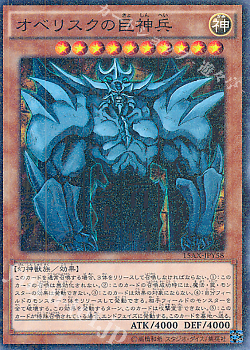 M オベリスクの巨神兵 | 買取 | [15AX] 決闘者の栄光 -記憶の断片- side：闇遊戯 | 遊戯王 OCG
