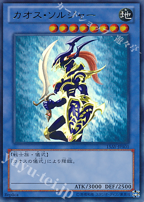 UR カオス・ソルジャー | 買取 | [15AY] 決闘王の記憶 -決闘者の王国編- | 遊戯王 OCG