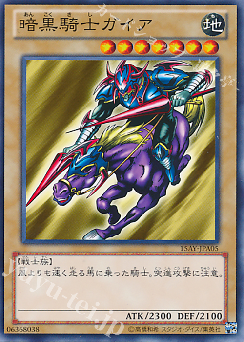 【傷】 N 暗黒騎士ガイア | 販売 | [15AY] 決闘王の記憶 -決闘者の王国編- | 遊戯王 OCG