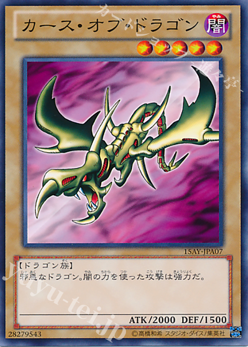 N カース・オブ・ドラゴン | 買取 | [15AY] 決闘王の記憶 -決闘者の王国編- | 遊戯王 OCG