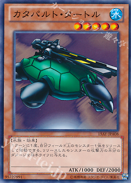 N カタパルト・タートル | 買取 | [15AY] 決闘王の記憶 -決闘者の王国編- | 遊戯王 OCG