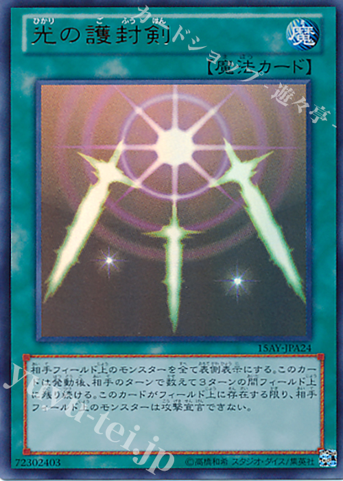 UR 光の護封剣 | 販売 | [15AY] 決闘王の記憶 -決闘者の王国編- | 遊戯王 OCG