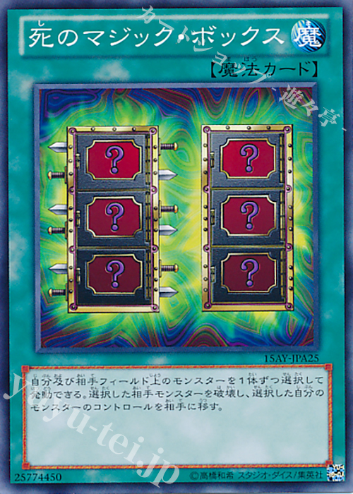 N 死のマジックボックス | 販売 | [15AY] 決闘王の記憶 -決闘者の王国編- | 遊戯王 OCG