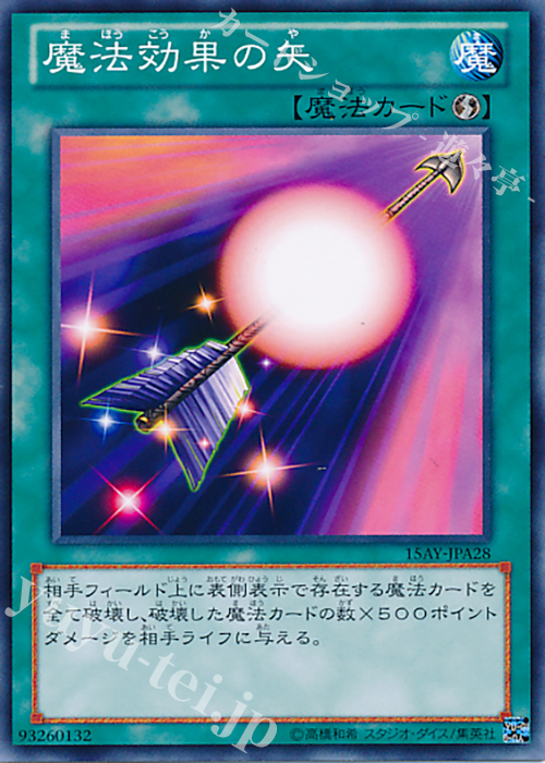N 魔法効果の矢 | 買取 | [15AY] 決闘王の記憶 -決闘者の王国編- | 遊戯王 OCG