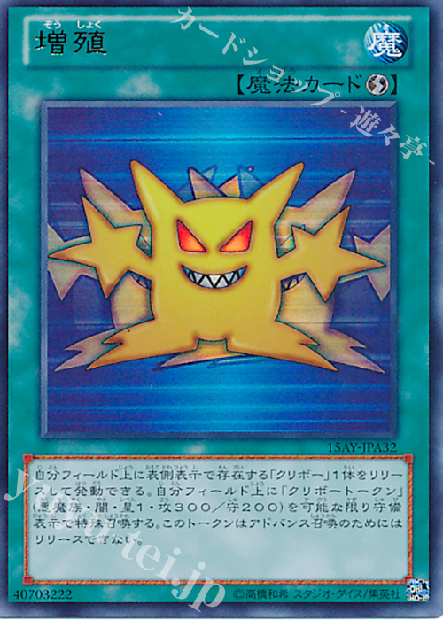 【傷】 UR 増殖 | 販売 | [15AY] 決闘王の記憶 -決闘者の王国編- | 遊戯王 OCG