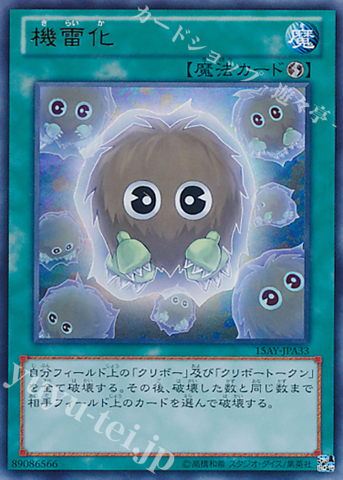 【傷】 UR 機雷化 | 販売 | [15AY] 決闘王の記憶 -決闘者の王国編- | 遊戯王 OCG