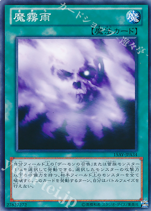 N 魔霧雨 | 買取 | [15AY] 決闘王の記憶 -決闘者の王国編- | 遊戯王 OCG