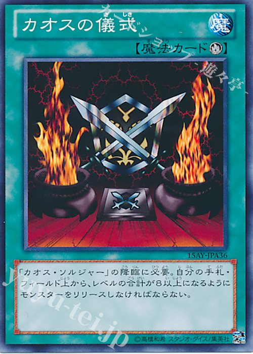 N カオスの儀式 | 販売 | [15AY] 決闘王の記憶 -決闘者の王国編- | 遊戯王 OCG