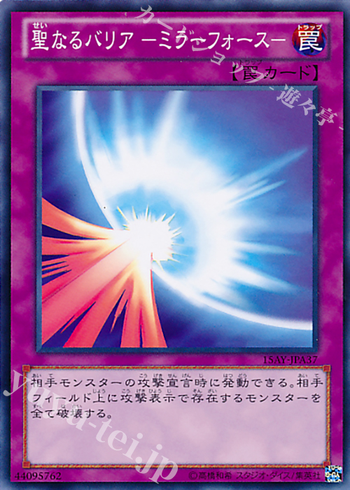 【傷】 N 聖なるバリア-ミラーフォース- | 販売 | [15AY] 決闘王の記憶 -決闘者の王国編- | 遊戯王 OCG
