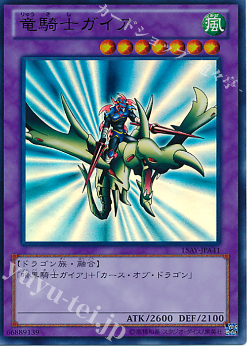 UR 竜騎士ガイア | 販売 | [15AY] 決闘王の記憶 -決闘者の王国編- | 遊戯王 OCG