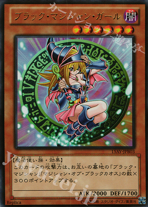 UR ブラック・マジシャン・ガール | 販売 | [15AY] 決闘王の記憶 -決闘都市編- | 遊戯王 OCG