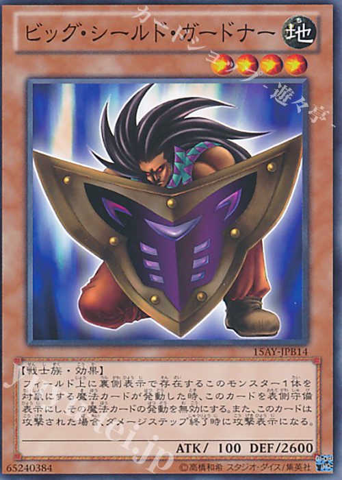 N ビッグ・シールド・ガードナー | 販売 | [15AY] 決闘王の記憶 -決闘都市編- | 遊戯王 OCG
