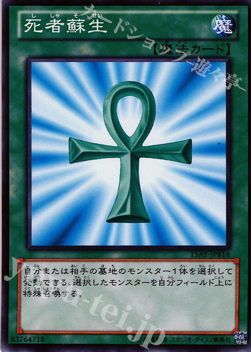 N 死者蘇生 | 販売 | [15AY] 決闘王の記憶 -決闘都市編- | 遊戯王 OCG