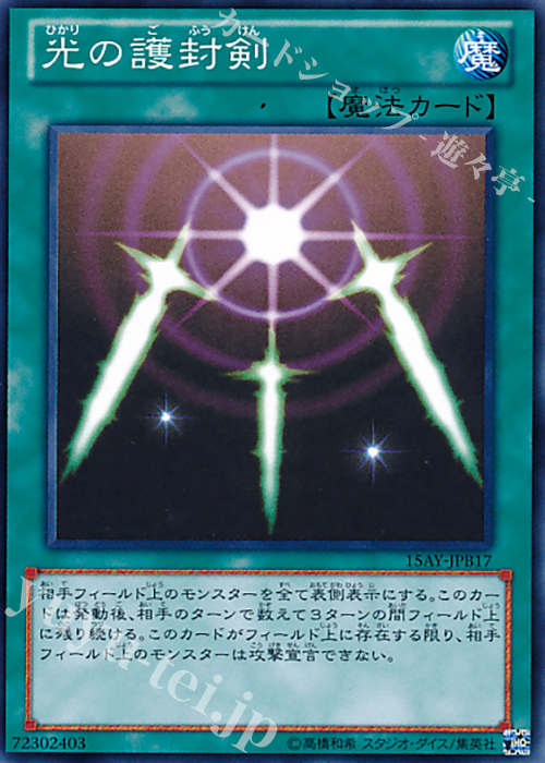 N 光の護封剣 | 販売 | [15AY] 決闘王の記憶 -決闘都市編- | 遊戯王 OCG