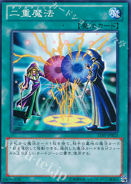 N 二重魔法 | 買取 | [15AY] 決闘王の記憶 -決闘都市編- | 遊戯王 OCG
