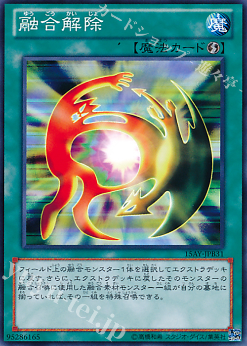 N 融合解除 | 買取 | [15AY] 決闘王の記憶 -決闘都市編- | 遊戯王 OCG