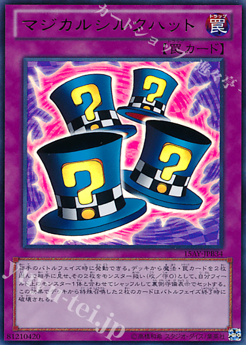 UR マジカルシルクハット | 買取 | [15AY] 決闘王の記憶 -決闘都市編- | 遊戯王 OCG