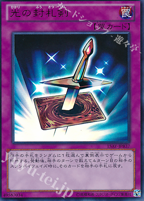UR 光の封札剣 | 買取 | [15AY] 決闘王の記憶 -決闘都市編- | 遊戯王 OCG