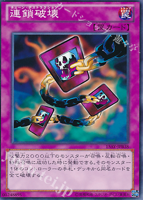 N 連鎖破壊 | 買取 | [15AY] 決闘王の記憶 -決闘都市編- | 遊戯王 OCG