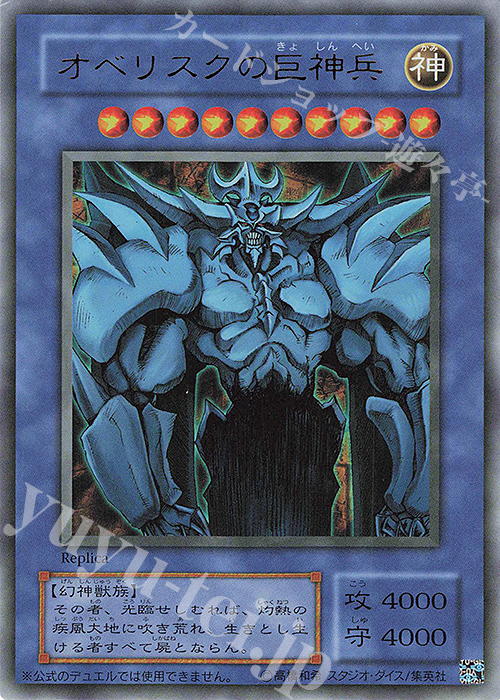UR オベリスクの巨神兵 | 販売 | [15AY] 決闘王の記憶 -決闘都市編- | 遊戯王 OCG