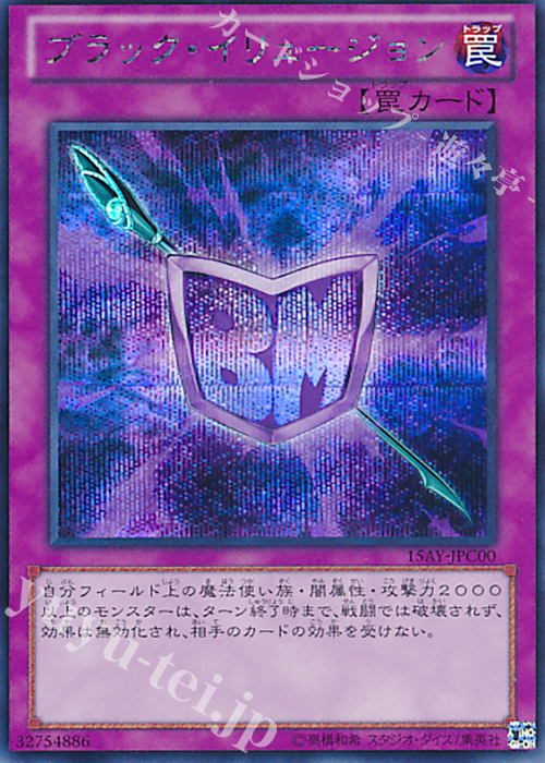 SE ブラック・イリュージョン | 買取 | [15AY] 決闘王の記憶 -闘いの儀編- | 遊戯王 OCG