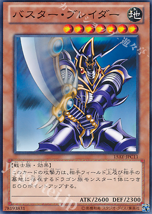 N バスター・ブレイダー | 販売 | [15AY] 決闘王の記憶 -闘いの儀編- | 遊戯王 OCG