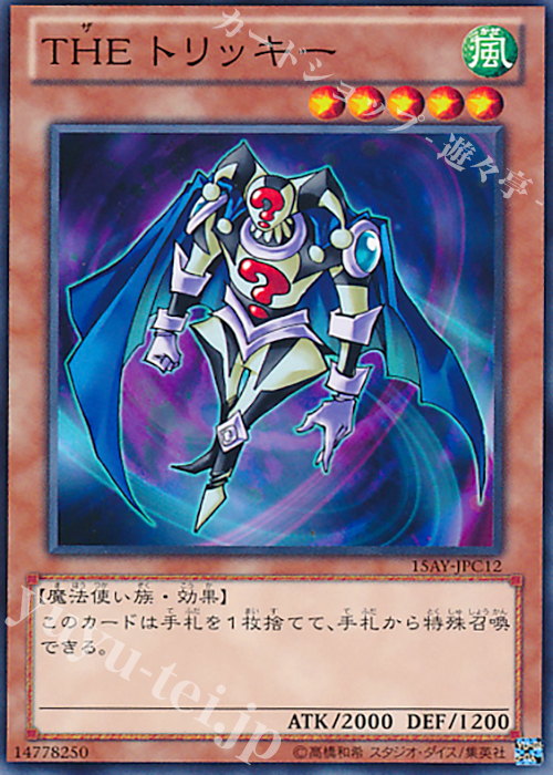 N THE トリッキー | 販売 | [15AY] 決闘王の記憶 -闘いの儀編- | 遊戯王 OCG