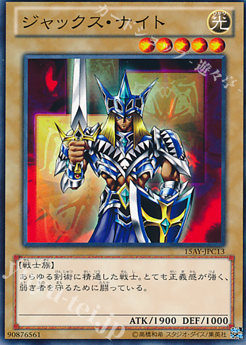 N ジャックス・ナイト | 販売 | [15AY] 決闘王の記憶 -闘いの儀編- | 遊戯王 OCG